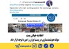 اتحادیه جهانی پست مولفه هوشمندسازی در پست ایران را مورد توجه قرار داد